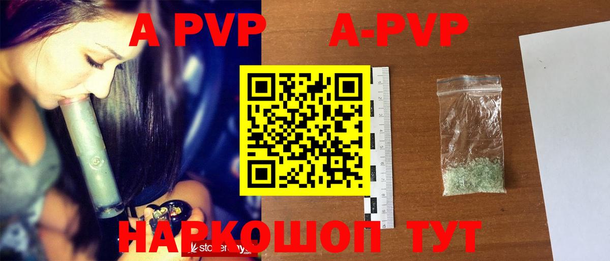 A-PVP кристаллы  APVP мука  Вход с VPN  A PVP  Зеленокумск  A PVP Crystall 
