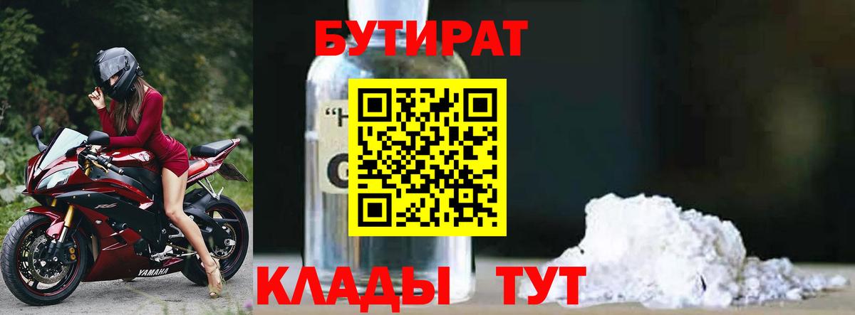 БУТИРАТ GHB Зеленокумск