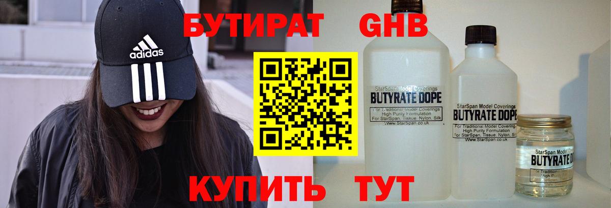 Зеленокумск  Бутират BDO  Бутират  Вход с VPN 