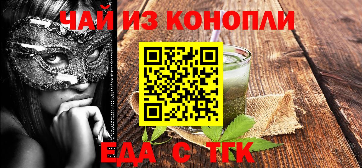 Зеленокумск  Еда ТГК марихуана  Вход с VPN 