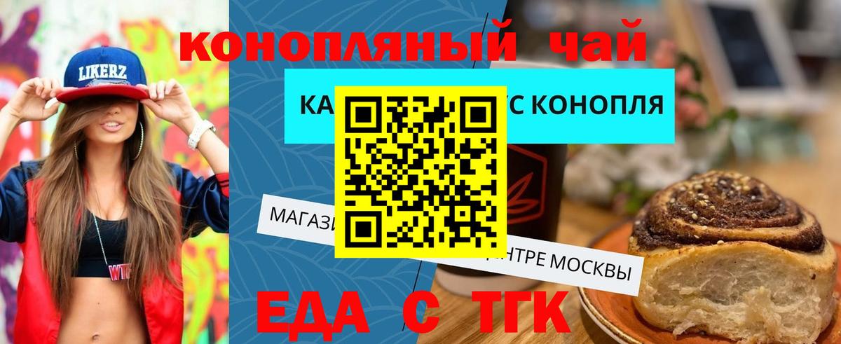 Еда ТГК конопля Зеленокумск