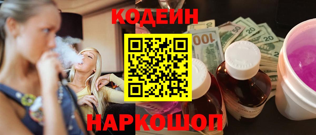 Codein Purple Drank  Вход с VPN  Зеленокумск 