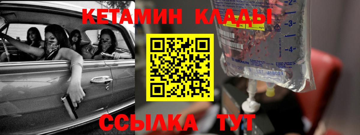 КЕТАМИН ketamine Зеленокумск