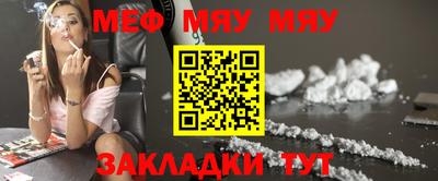 мяу мяу кристалл Ливны