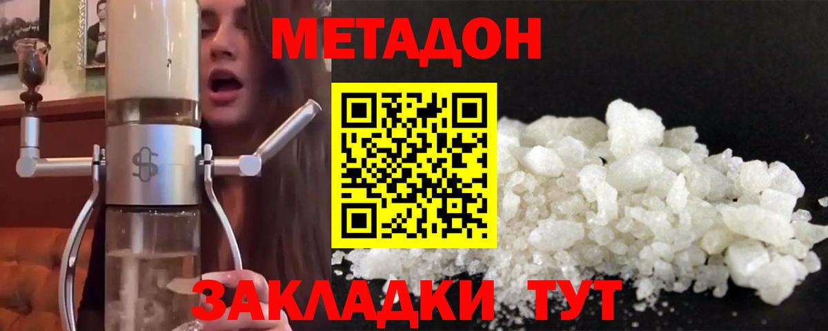 МЕТАДОН methadone  Метадон VHQ  это как зайти  Зеленокумск  Вход с VPN 