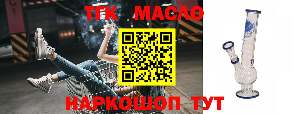 ТГК THC oil Зеленокумск