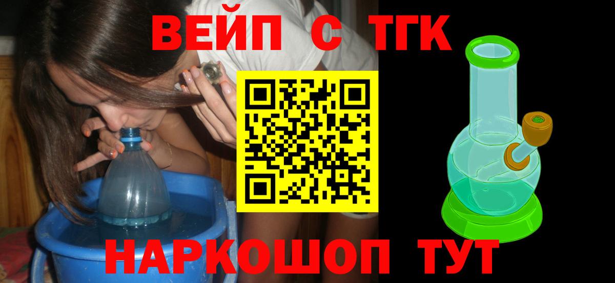 Дистиллят ТГК вейп с тгк  Вход с VPN  Зеленокумск 